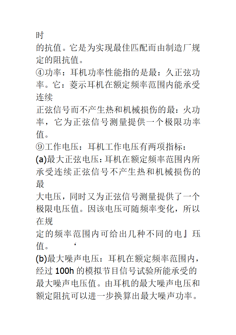 耳机性能指标第5页