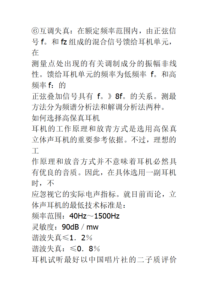 耳机性能指标第6页