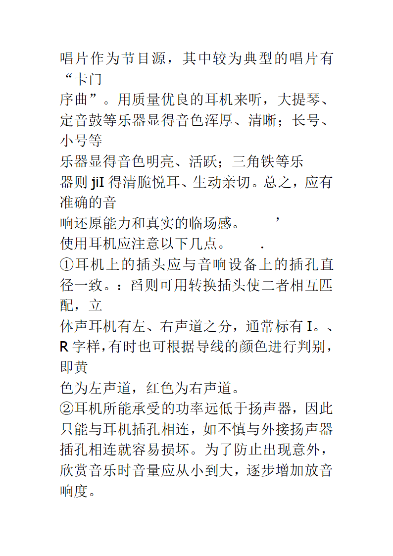 耳机性能指标第7页