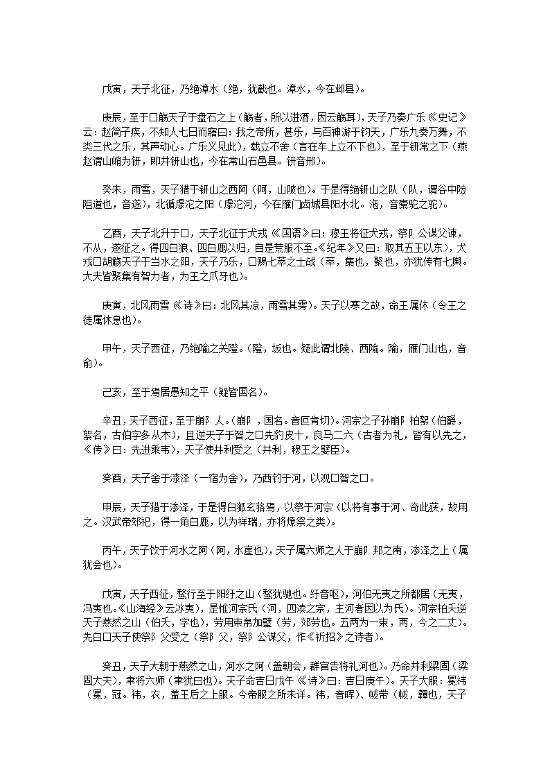 穆天子传全文第2页