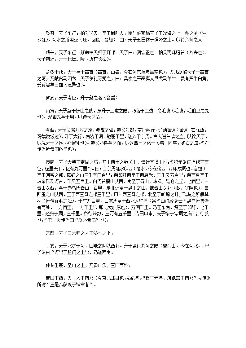 穆天子传全文第9页