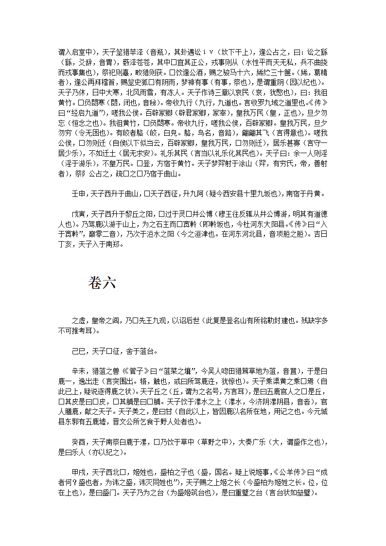 穆天子传全文第12页