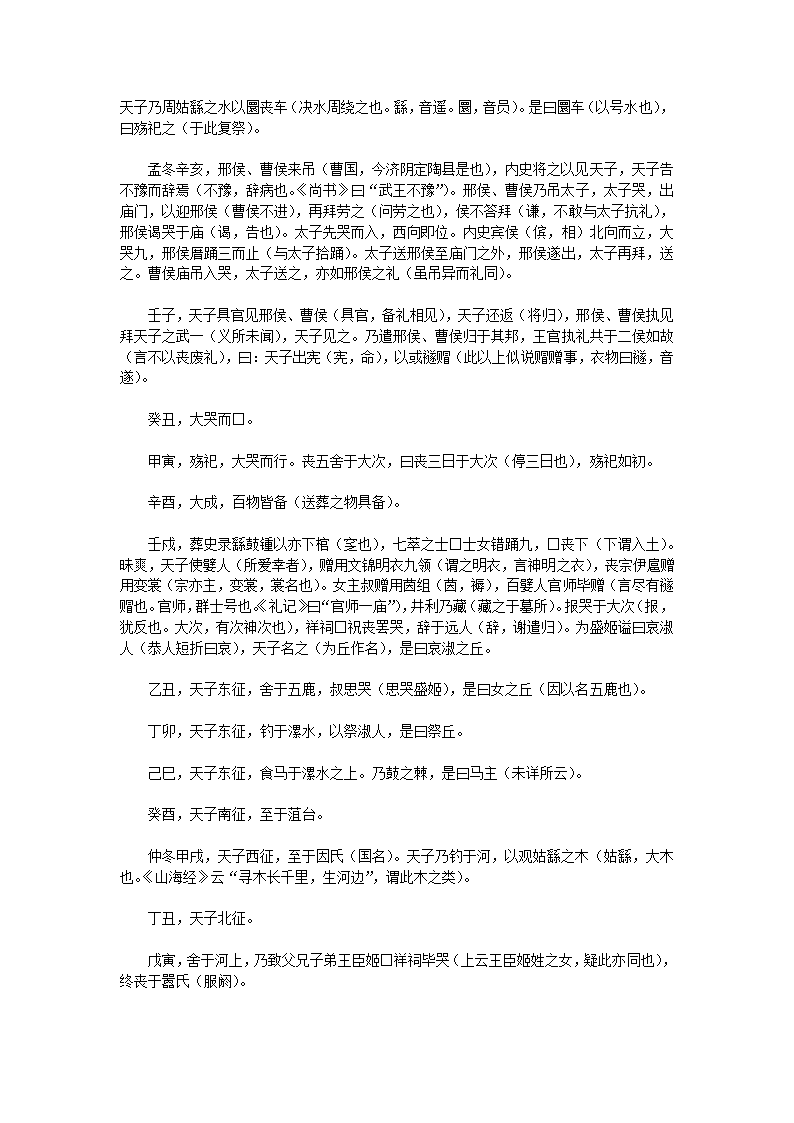 穆天子传全文第14页