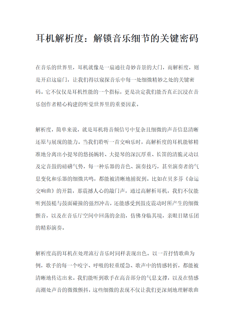 耳机解析度测试第1页