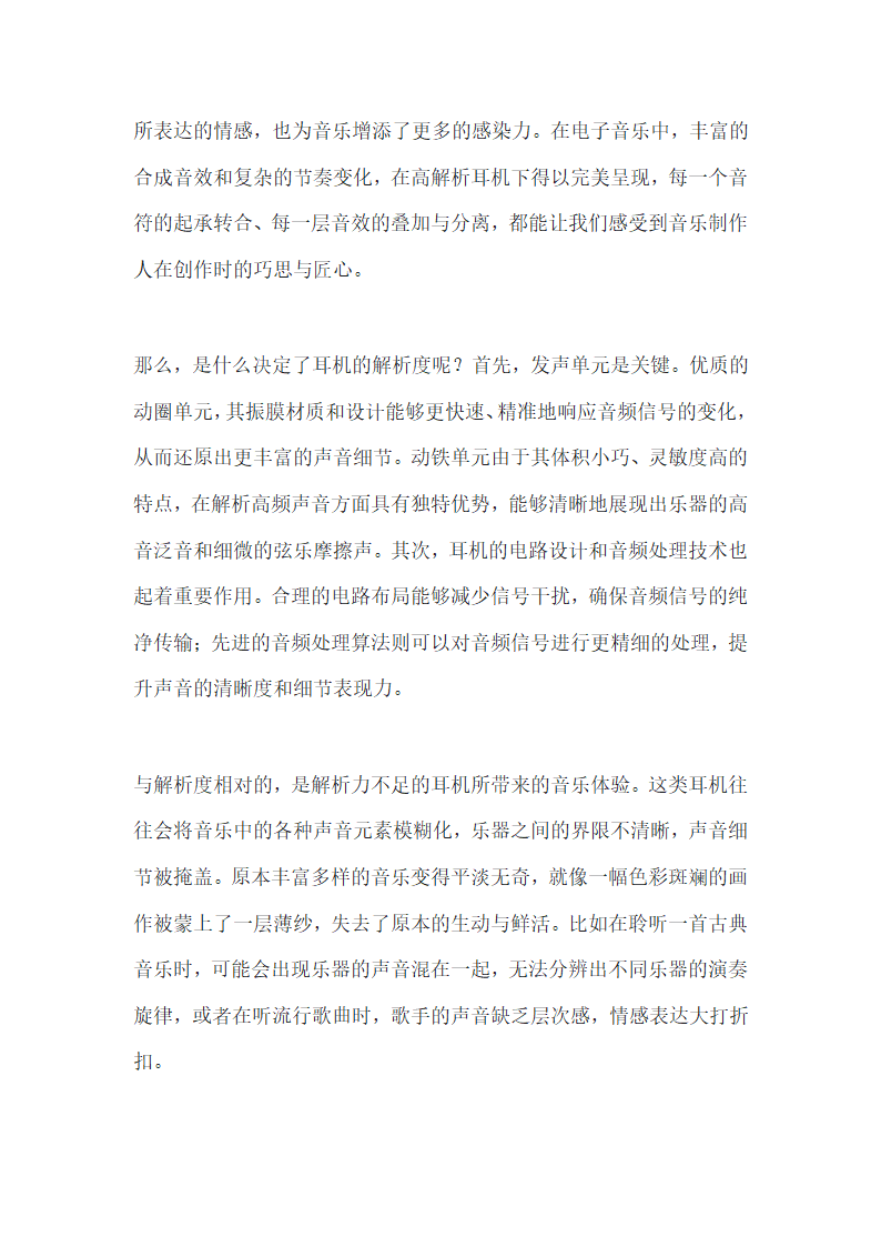 耳机解析度测试第2页