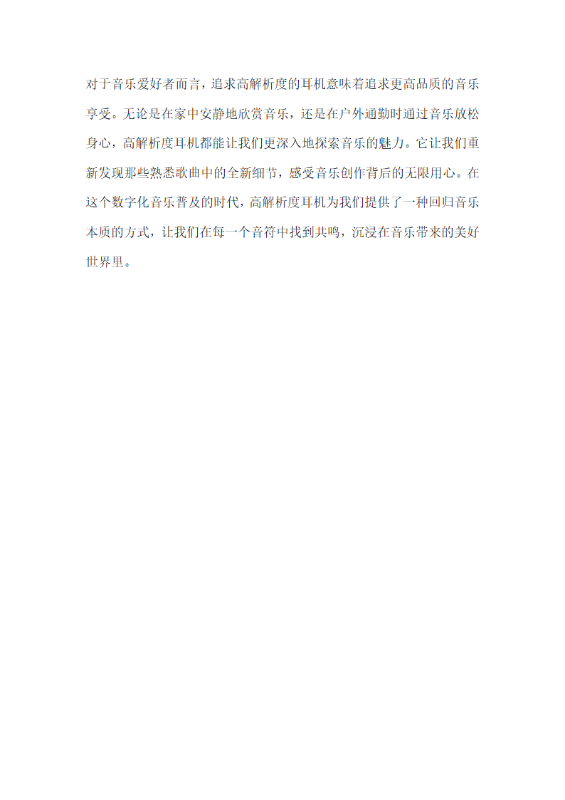 耳机解析度测试第3页