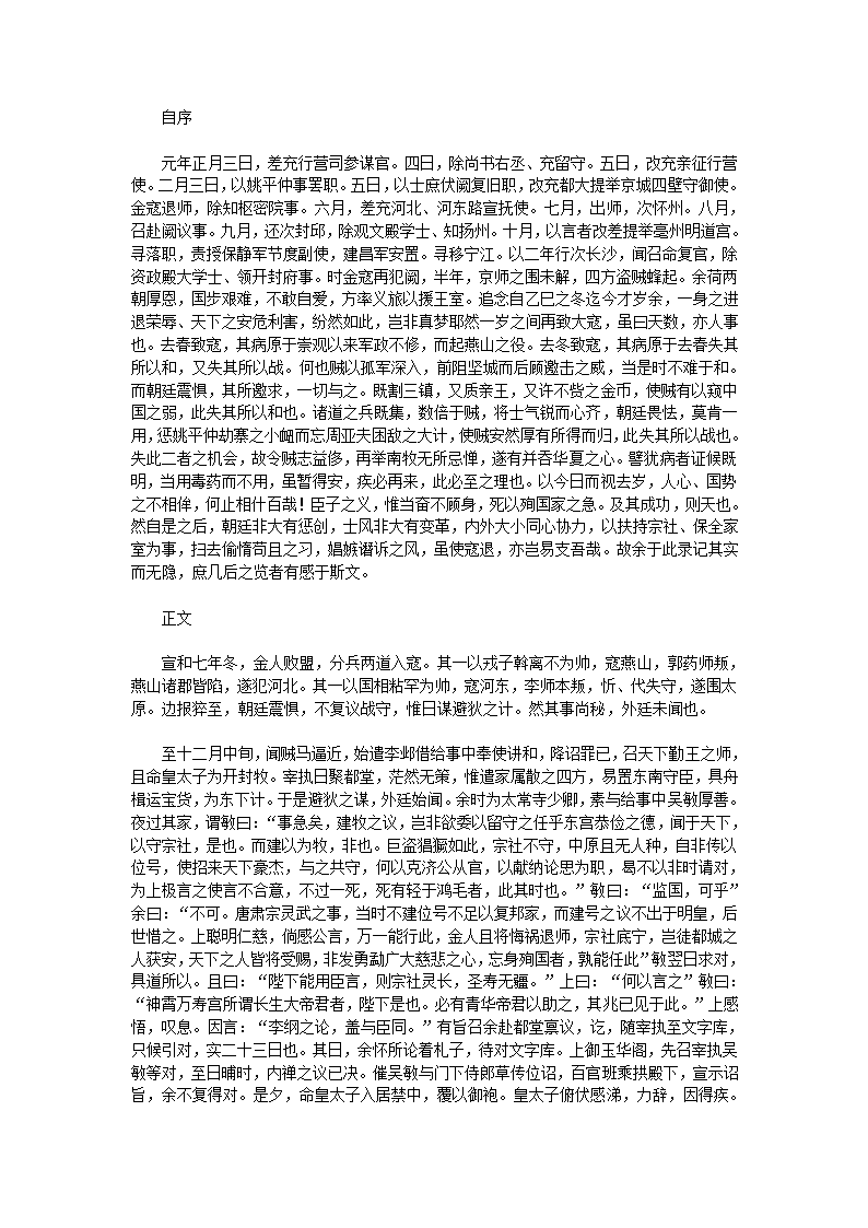 靖康传信录原文第1页