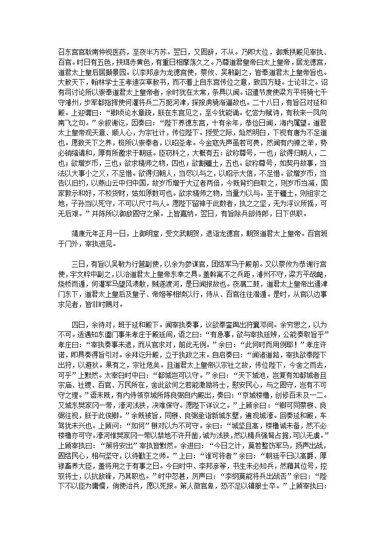 靖康传信录原文第2页