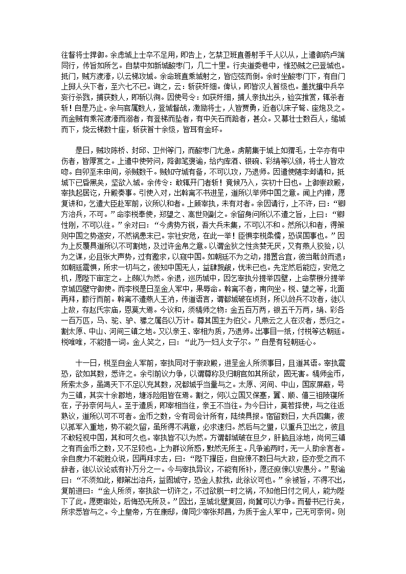 靖康传信录原文第4页