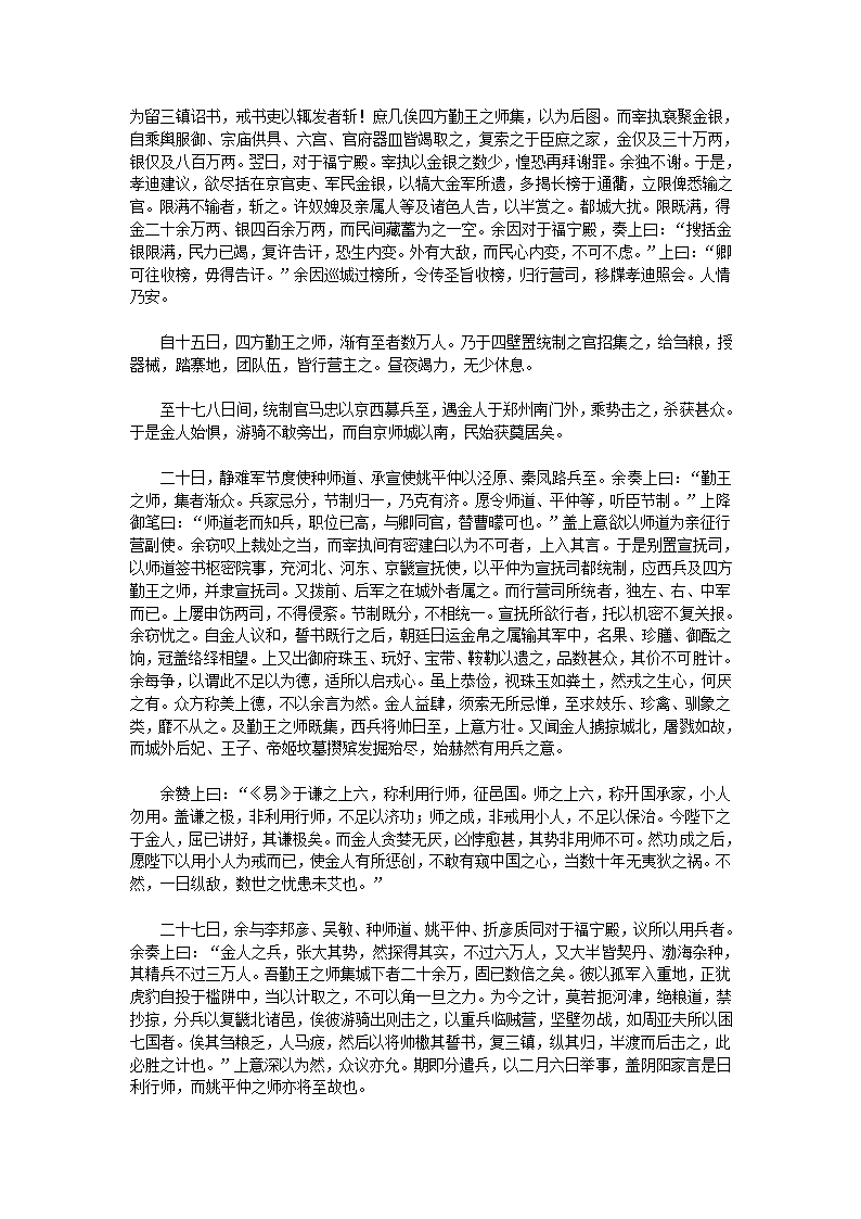 靖康传信录原文第5页