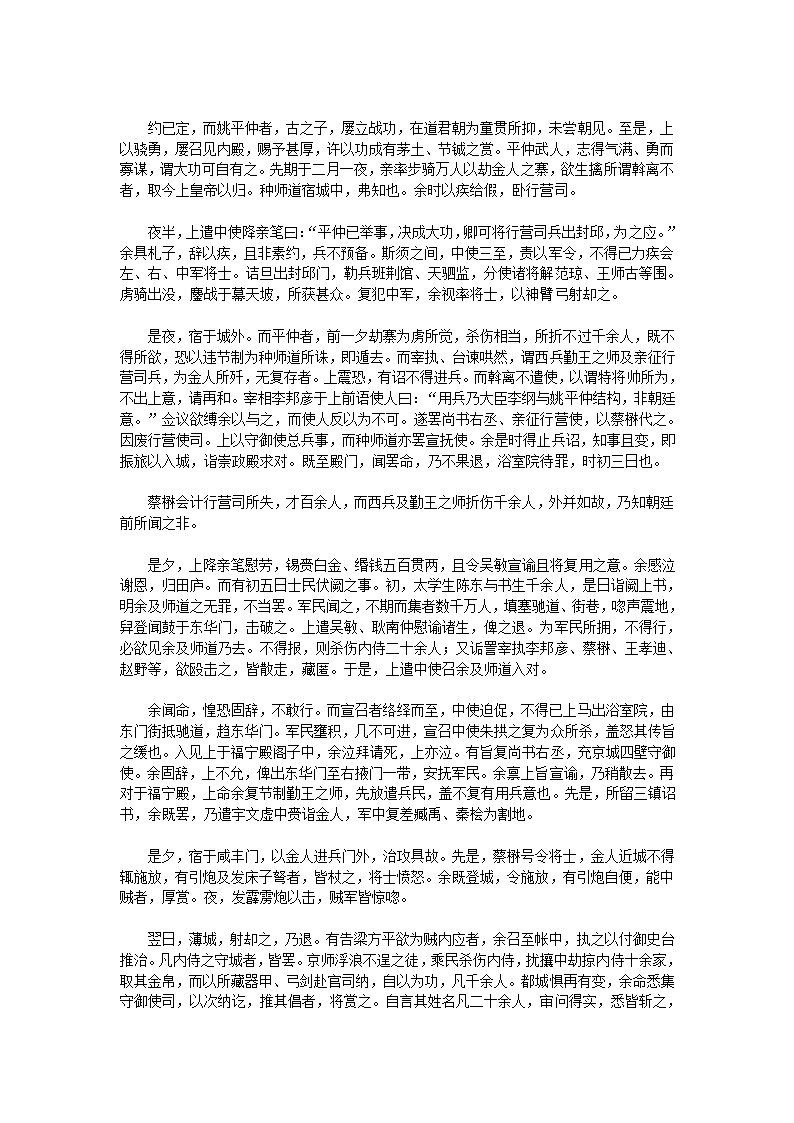 靖康传信录原文第6页