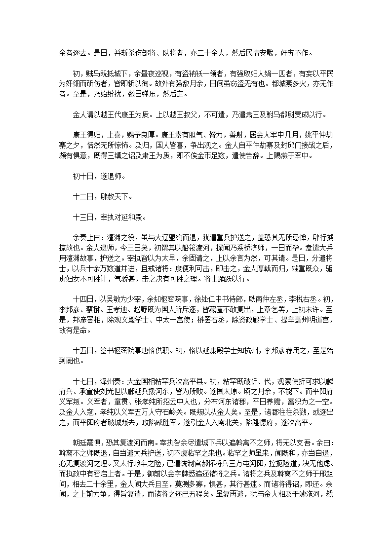 靖康传信录原文第7页