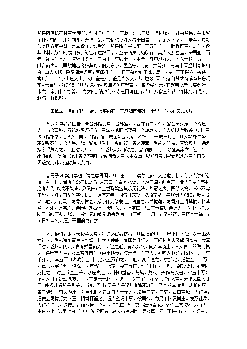 松漠纪闻原文第3页