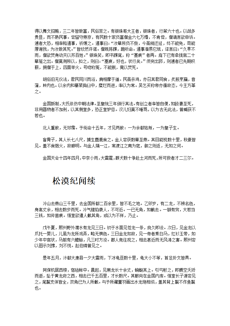 松漠纪闻原文第6页