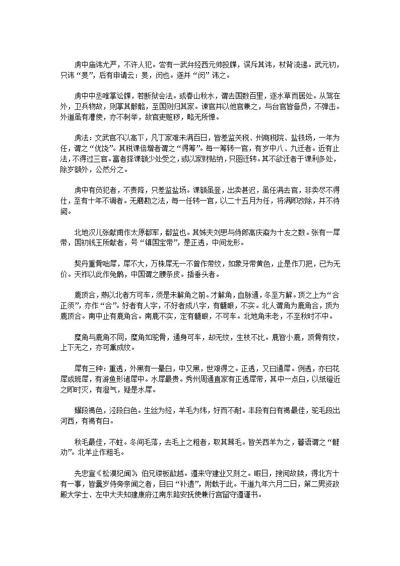 松漠纪闻原文第11页