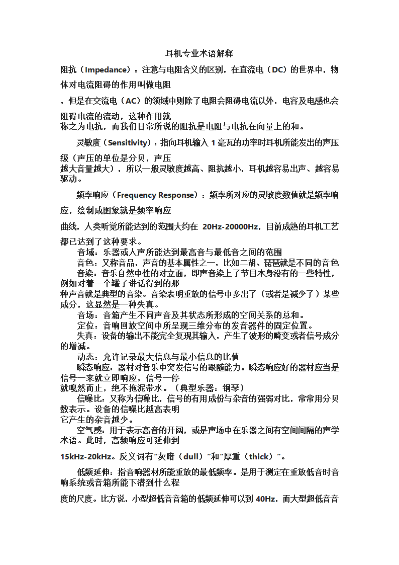 耳机专业术语第1页