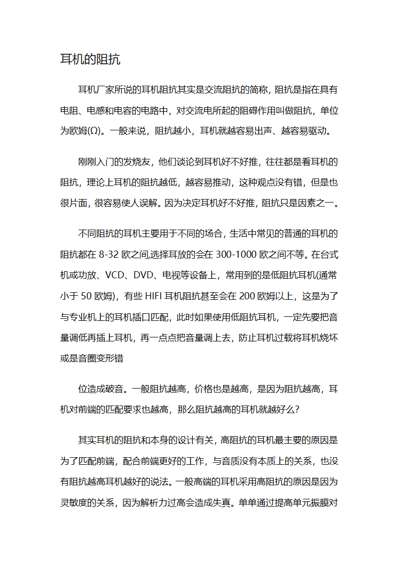 耳机的阻抗介绍