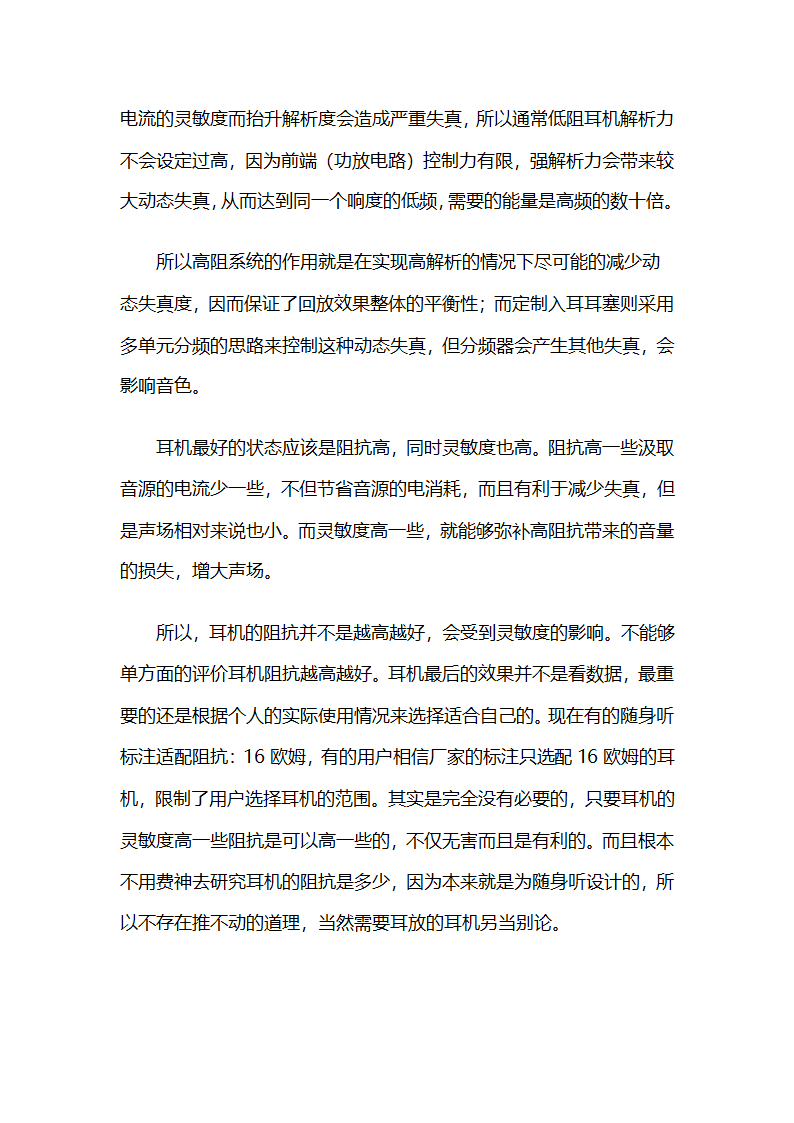 耳机的阻抗介绍第2页