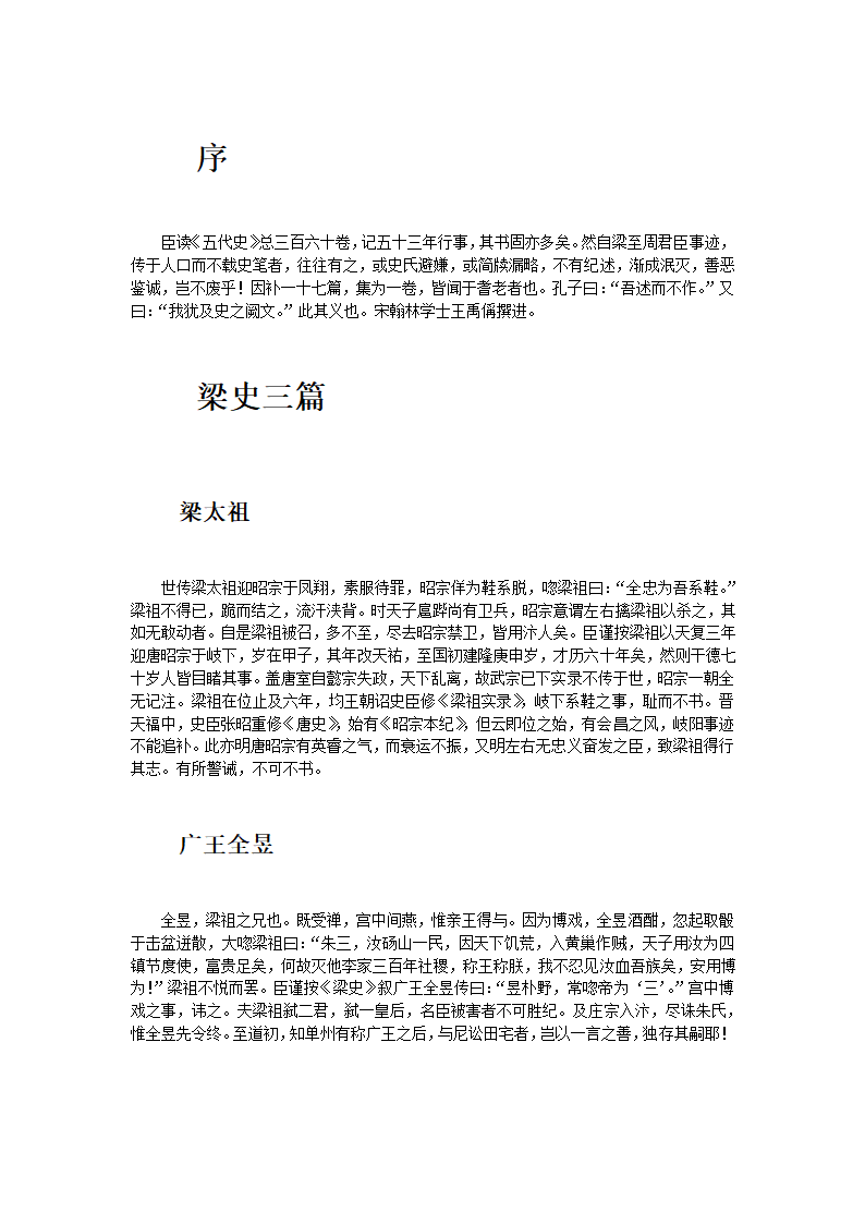 五代史阙文原文第1页