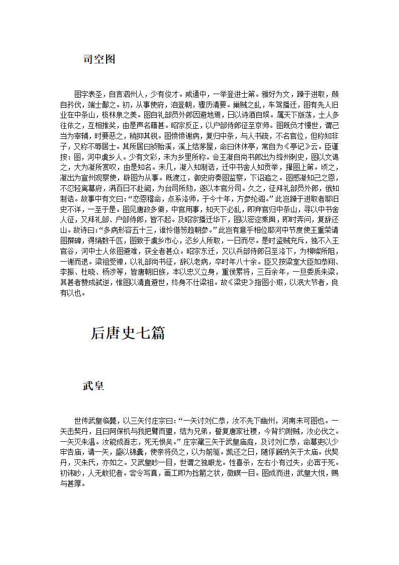 五代史阙文原文第2页