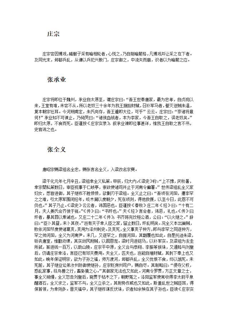 五代史阙文原文第3页