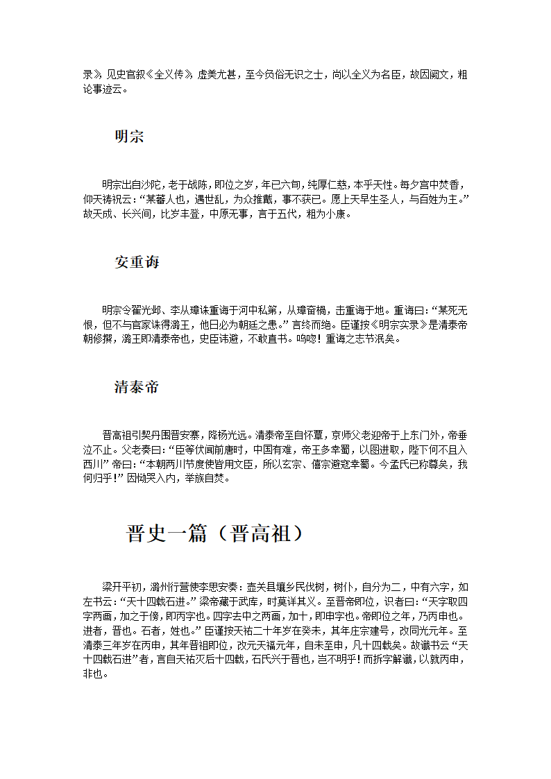 五代史阙文原文第4页