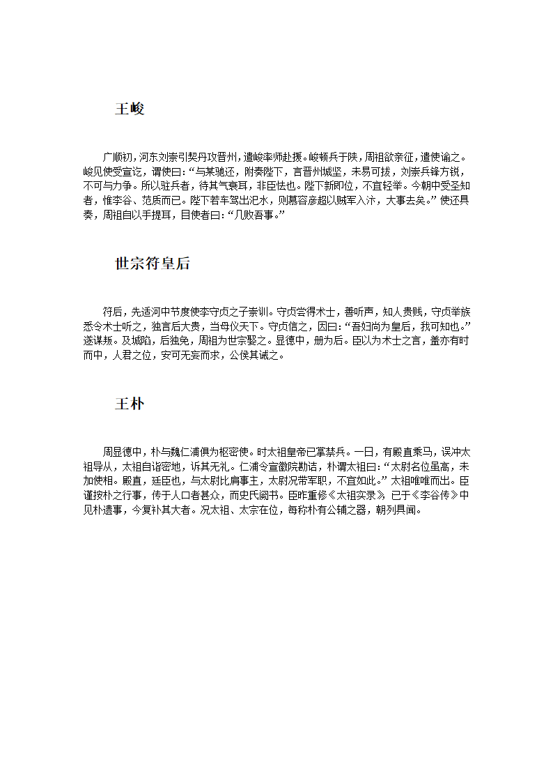 五代史阙文原文第6页