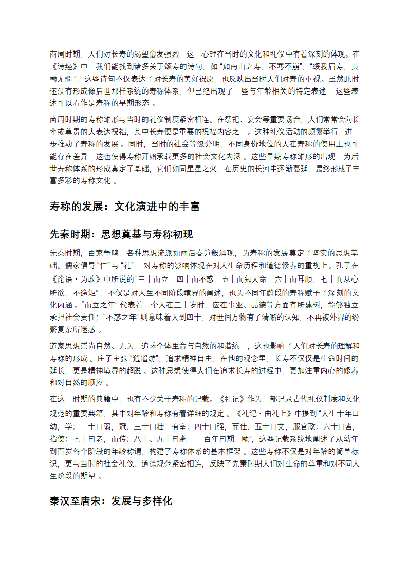 解锁寿称：探寻岁月别称的起源密码第2页