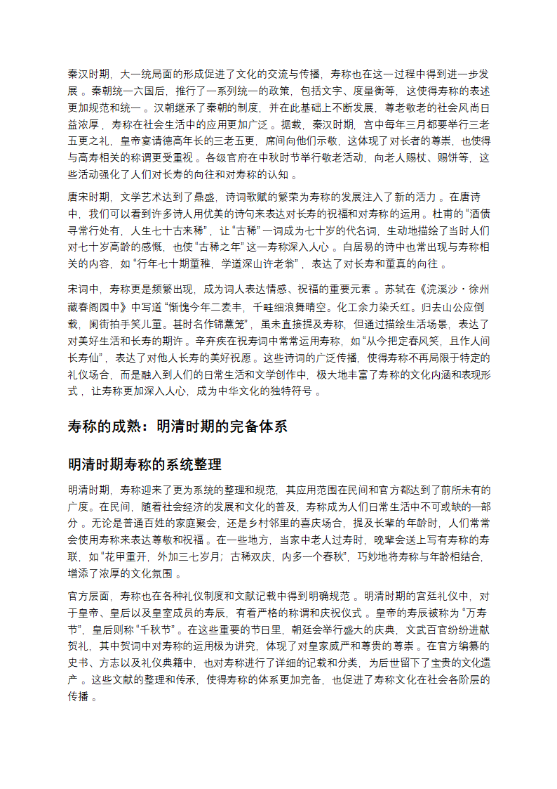 解锁寿称：探寻岁月别称的起源密码第3页