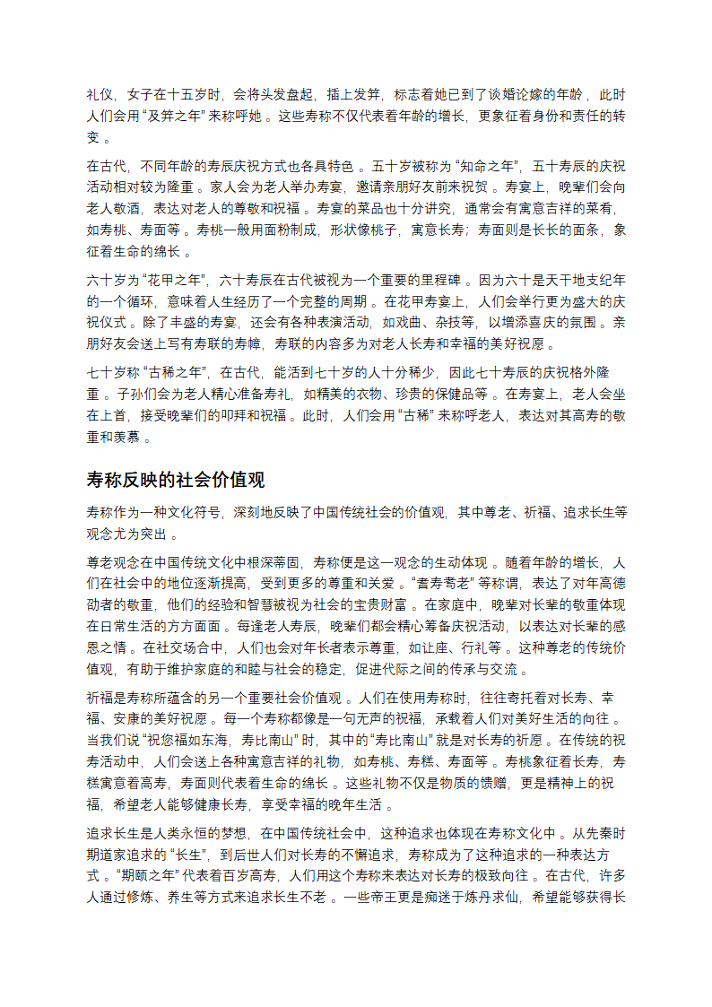 解锁寿称：探寻岁月别称的起源密码第5页