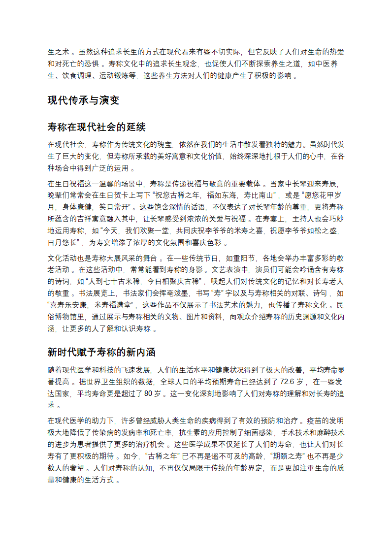 解锁寿称：探寻岁月别称的起源密码第6页