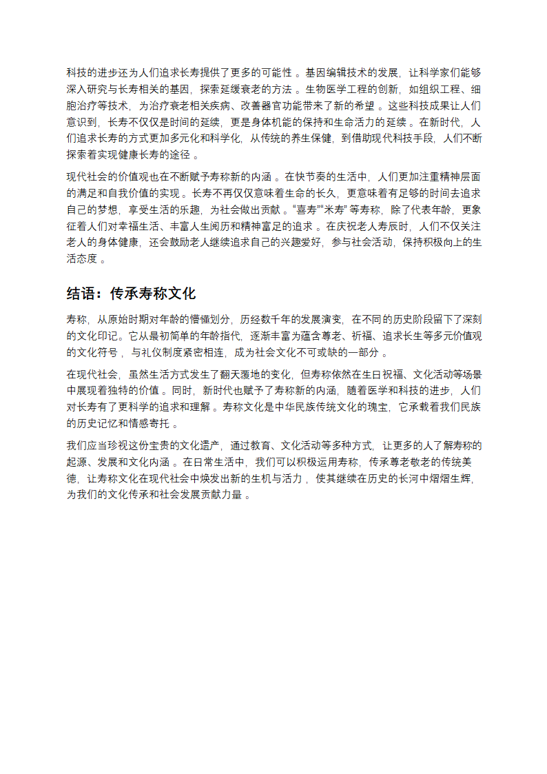 解锁寿称：探寻岁月别称的起源密码第7页