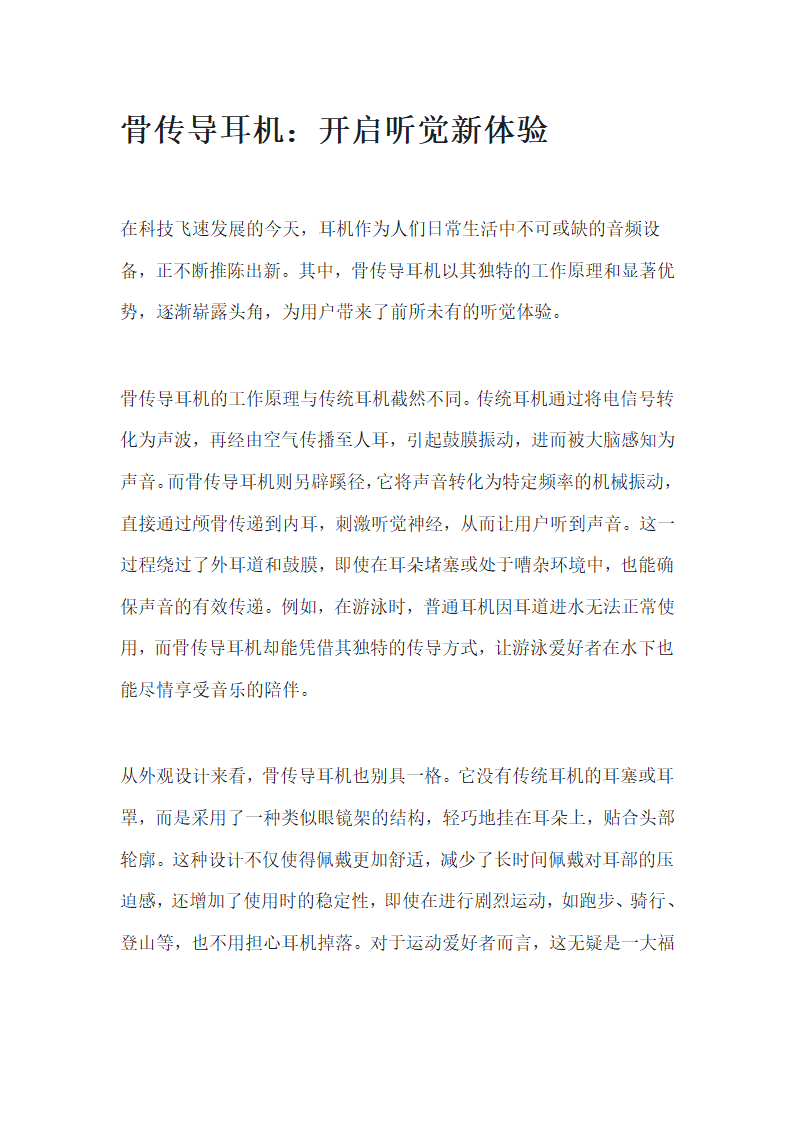 骨传导耳机介绍