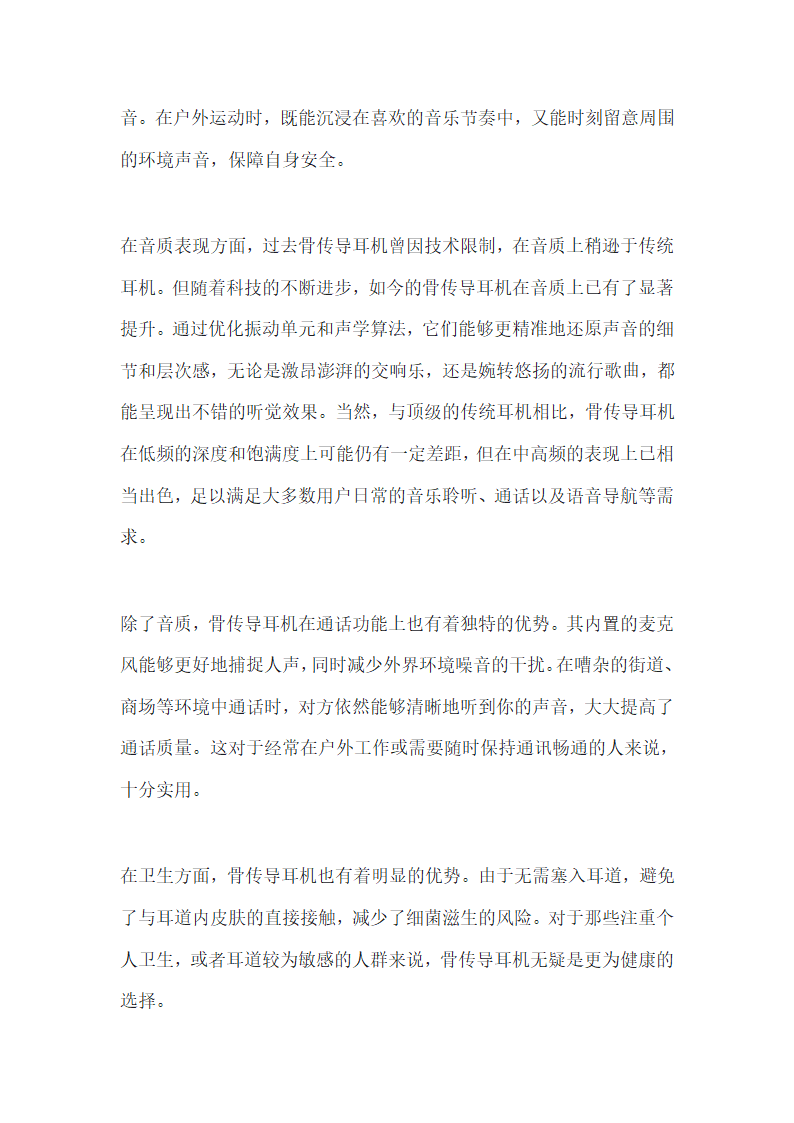 骨传导耳机介绍第2页