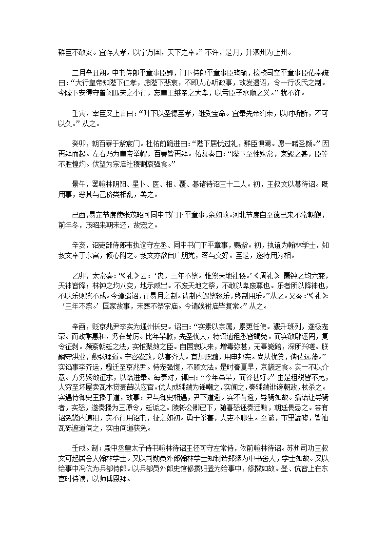 顺宗实录原文第2页