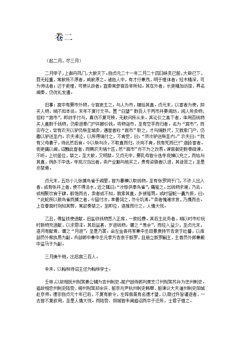 顺宗实录原文第3页