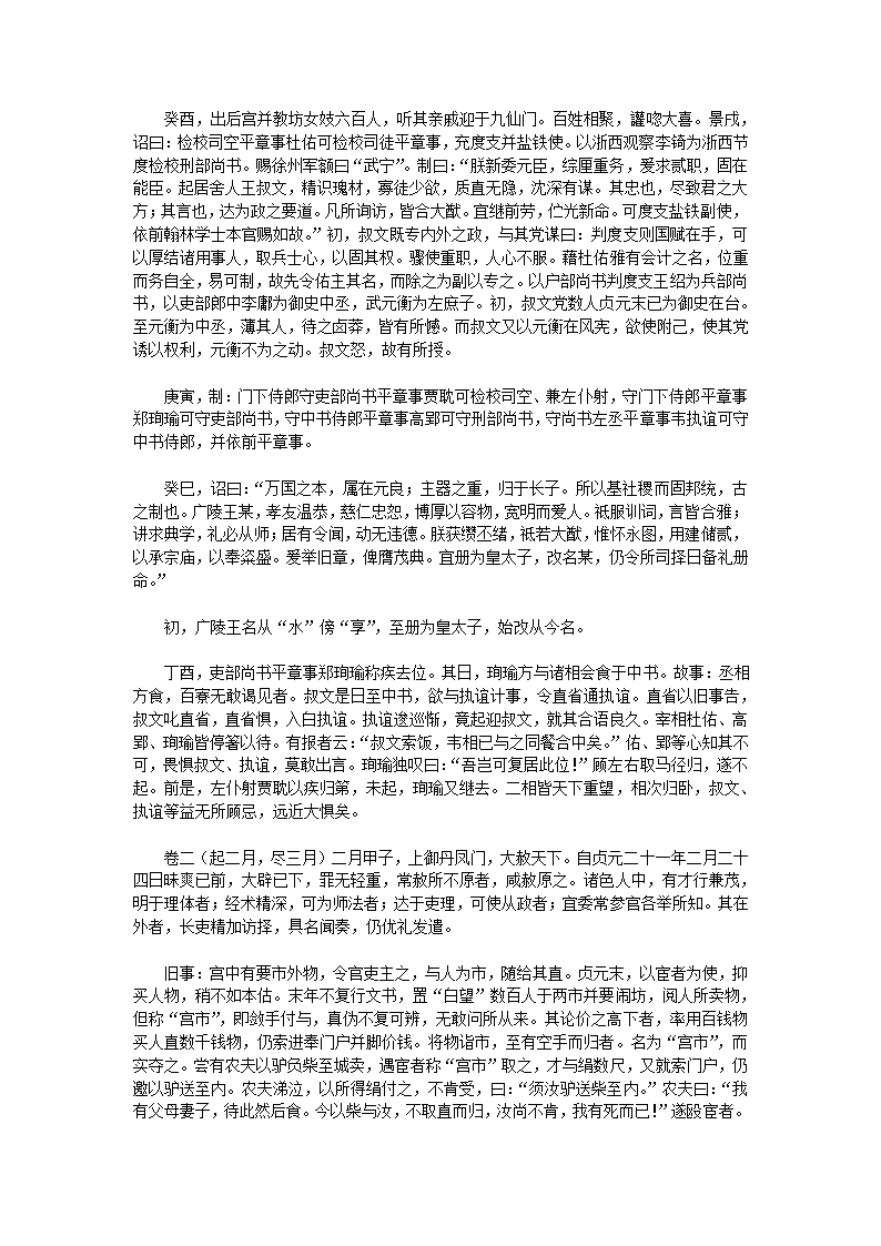 顺宗实录原文第4页