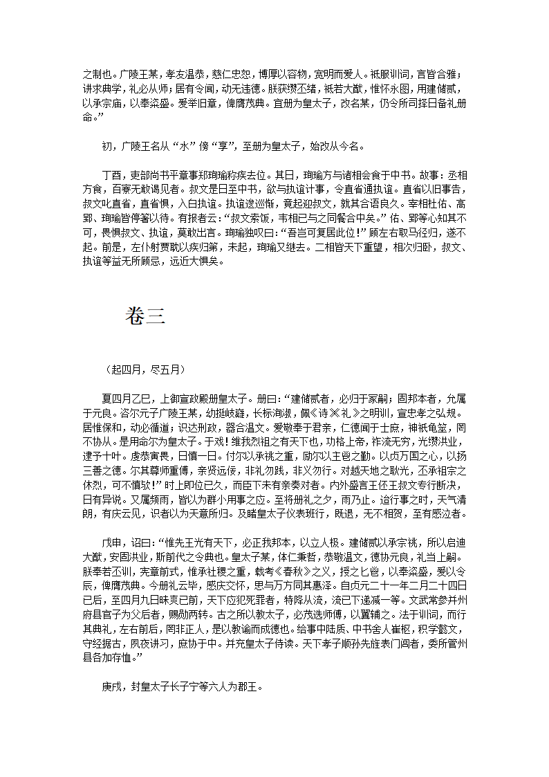 顺宗实录原文第6页