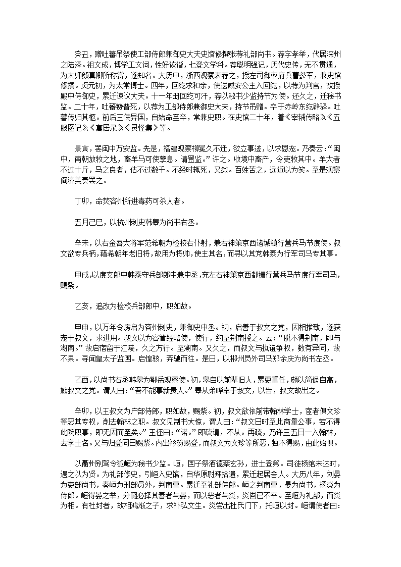 顺宗实录原文第7页