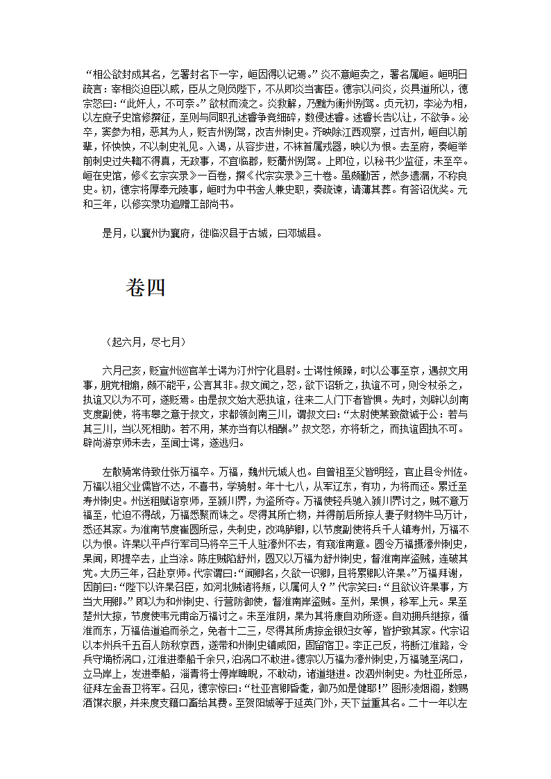 顺宗实录原文第8页