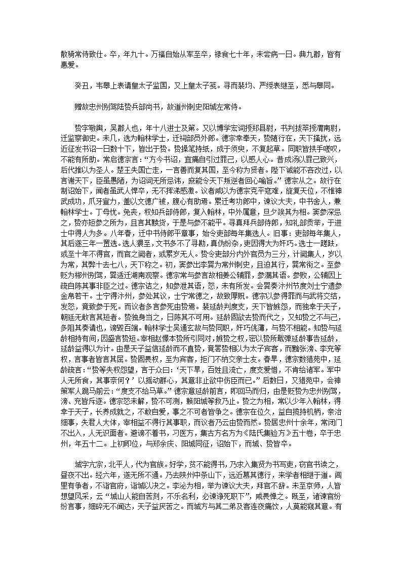 顺宗实录原文第9页