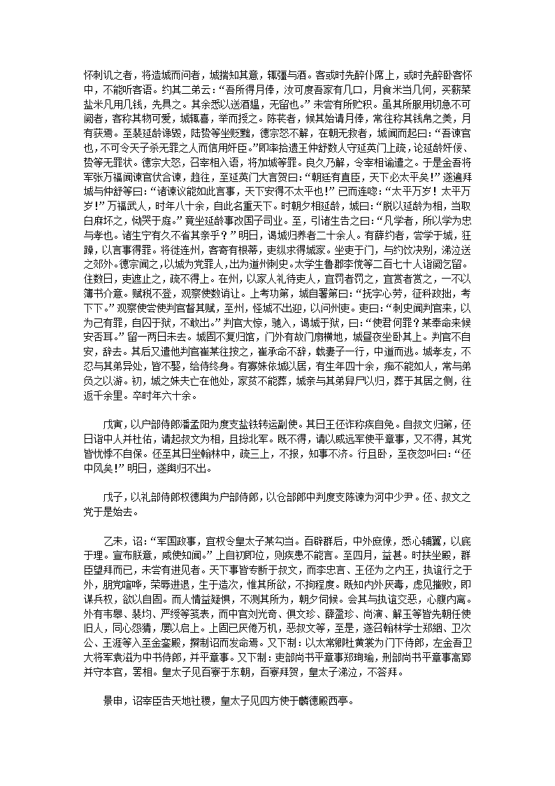顺宗实录原文第10页