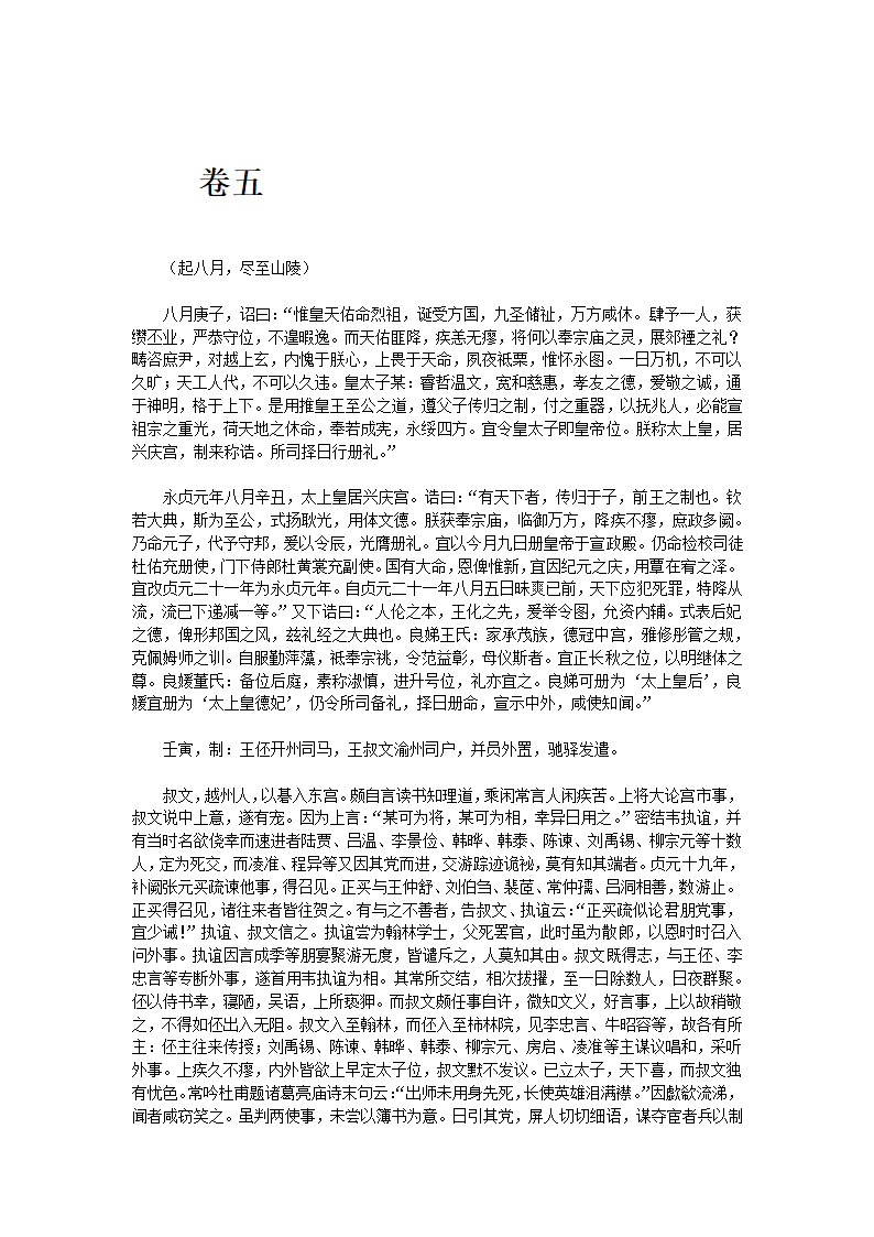 顺宗实录原文第11页