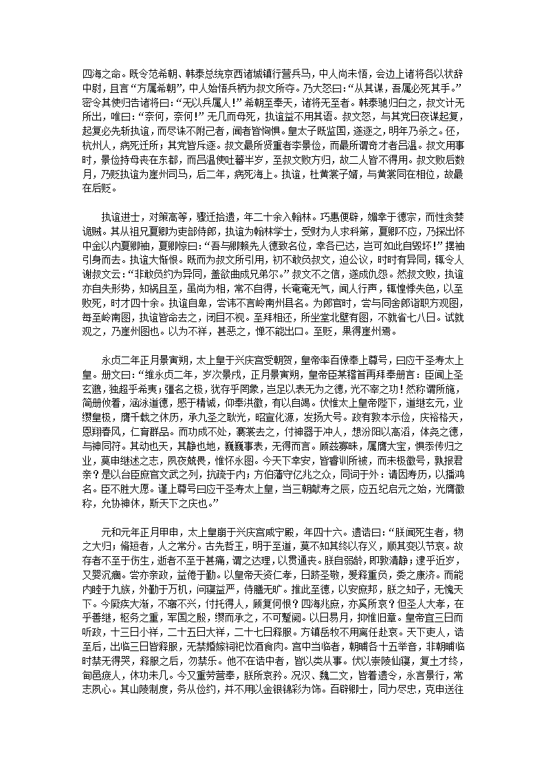 顺宗实录原文第12页