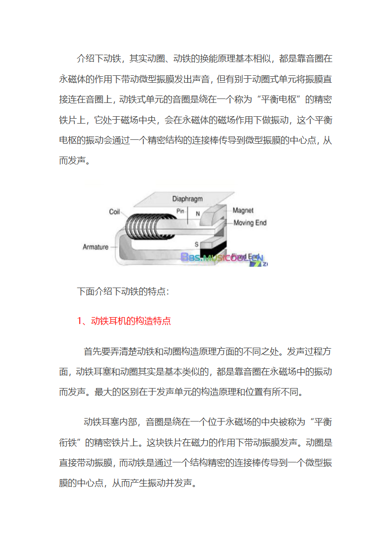 动铁耳机的特点第1页