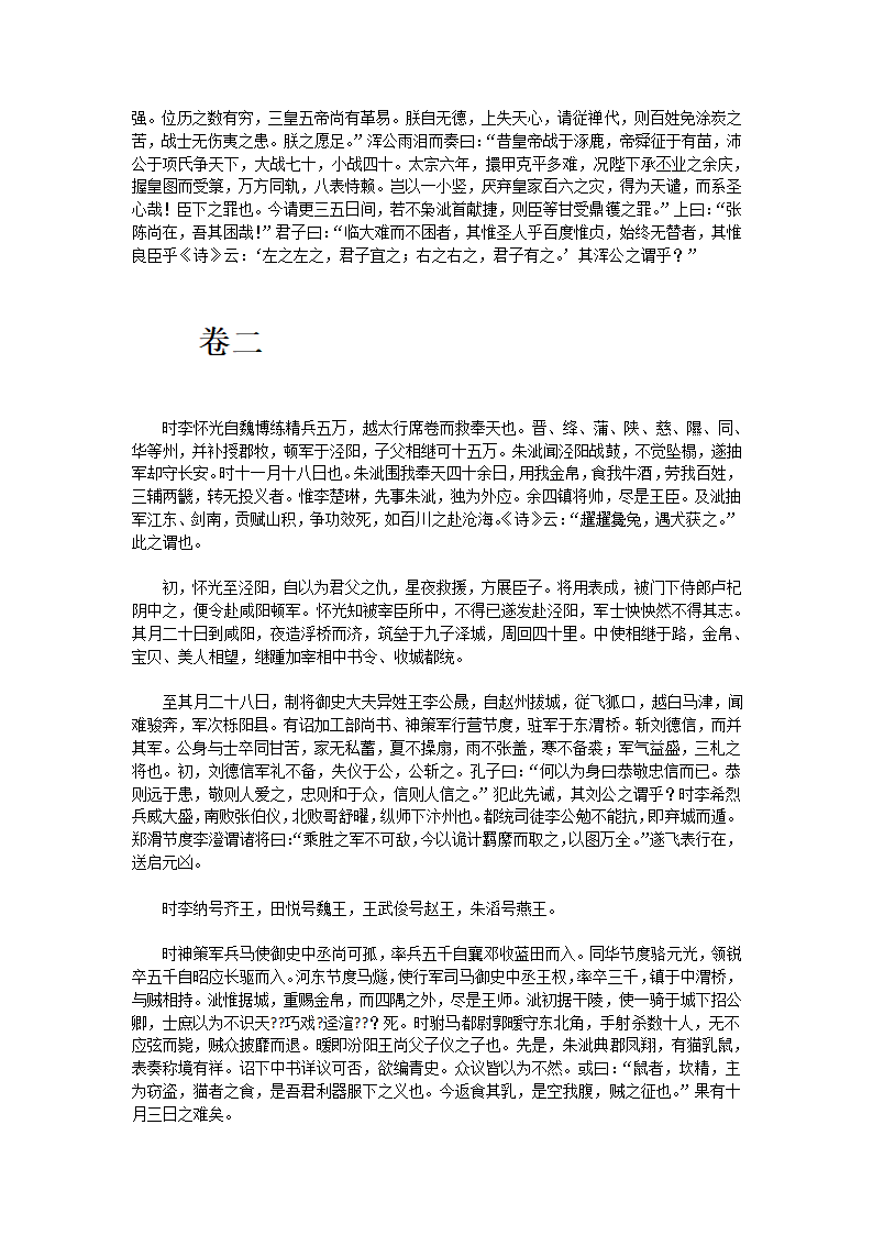 奉天录原文第7页