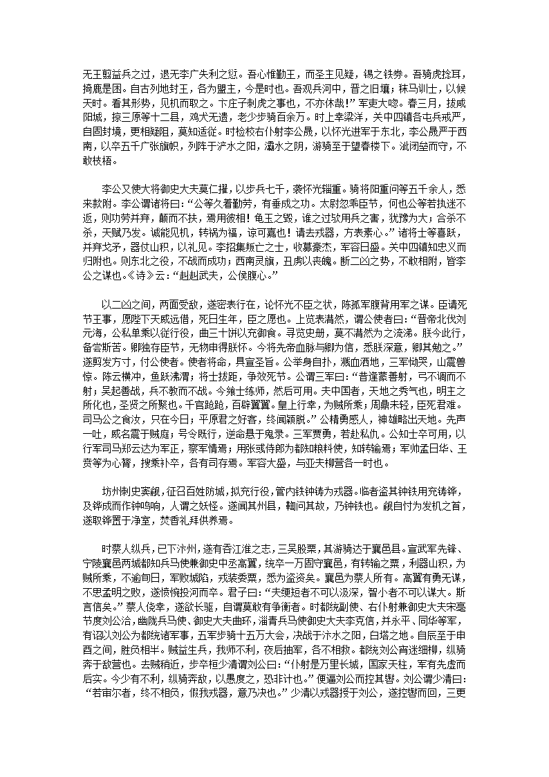 奉天录原文第11页