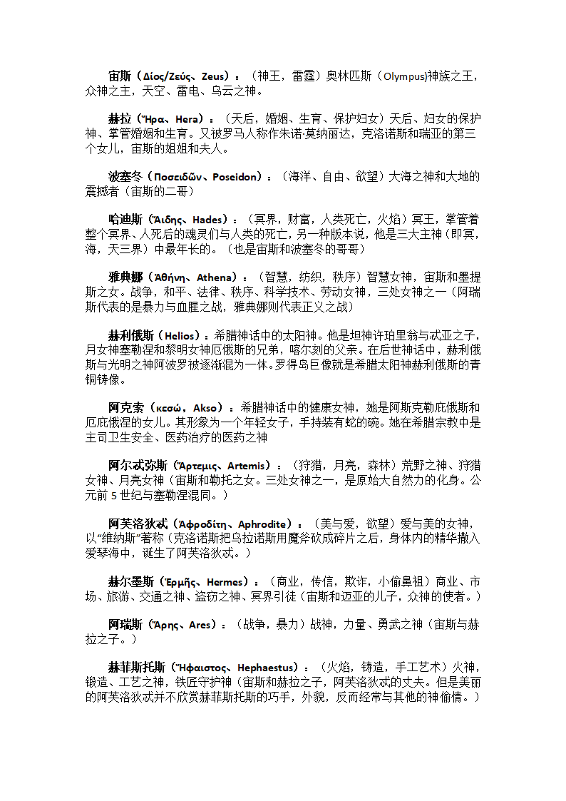 世界五大神话体系第7页