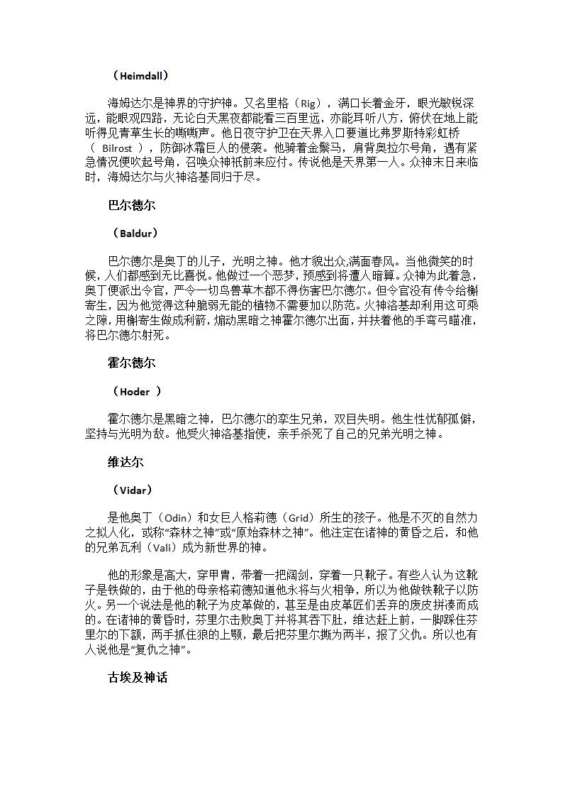 世界五大神话体系第11页