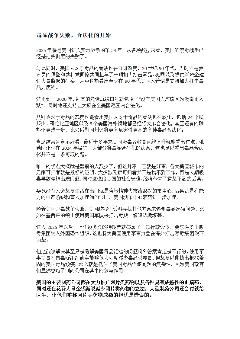 美国为什么是全球吸毒人数最多的国家之一第3页